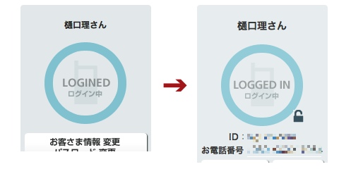 Logined から Logged In へ