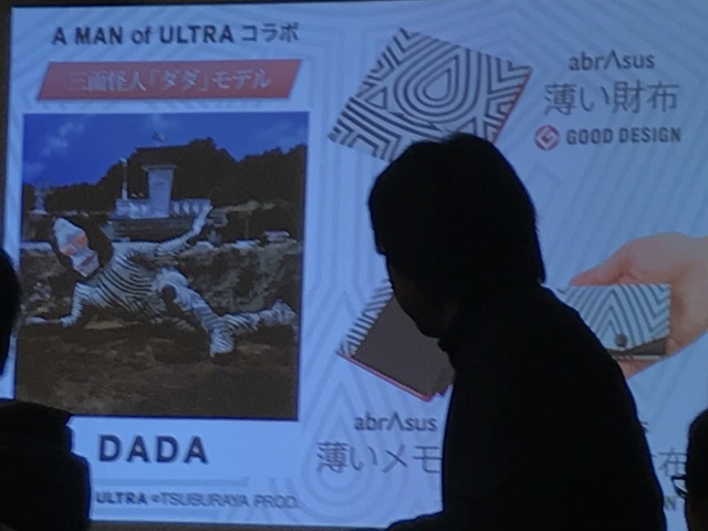三面怪人ダダ