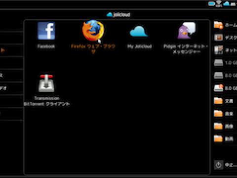Jolicloud の Launcher  