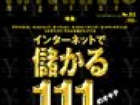 インターネットマガジン2004年4月号