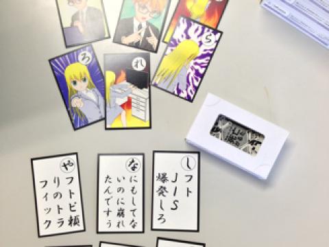かるたとりしよう [Webマーケター死亡かるた着荷]